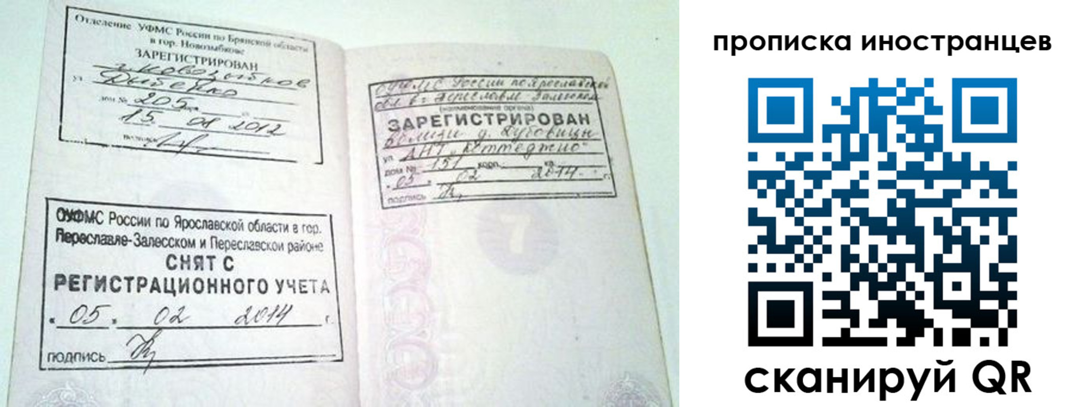 прописка для работы в Челябинской области
