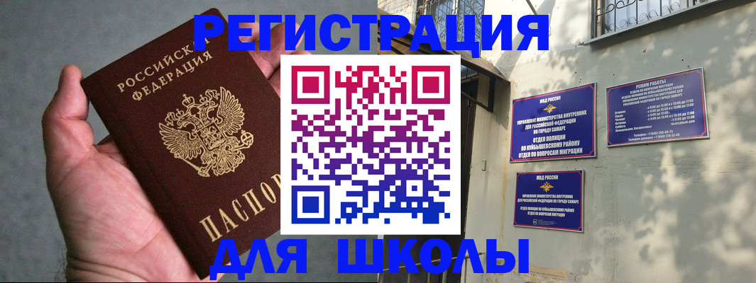 прописка ребенка в Челябинской области